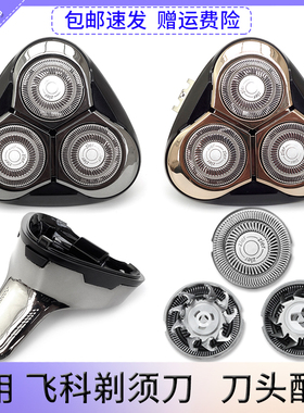 适用飞科FS378 FS377 FS376 FS375 FS379剃须刀头盖刀片底座总成
