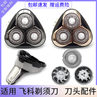 FS375 FS376 FS379剃须刀头盖刀片底座总成 FS377 适用飞科FS378