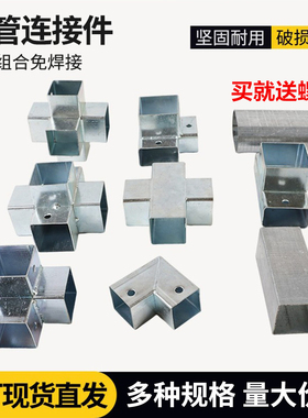 方管连接件免焊接护栏栏杆椭圆管镀锌配件通用转角组合固定铁管