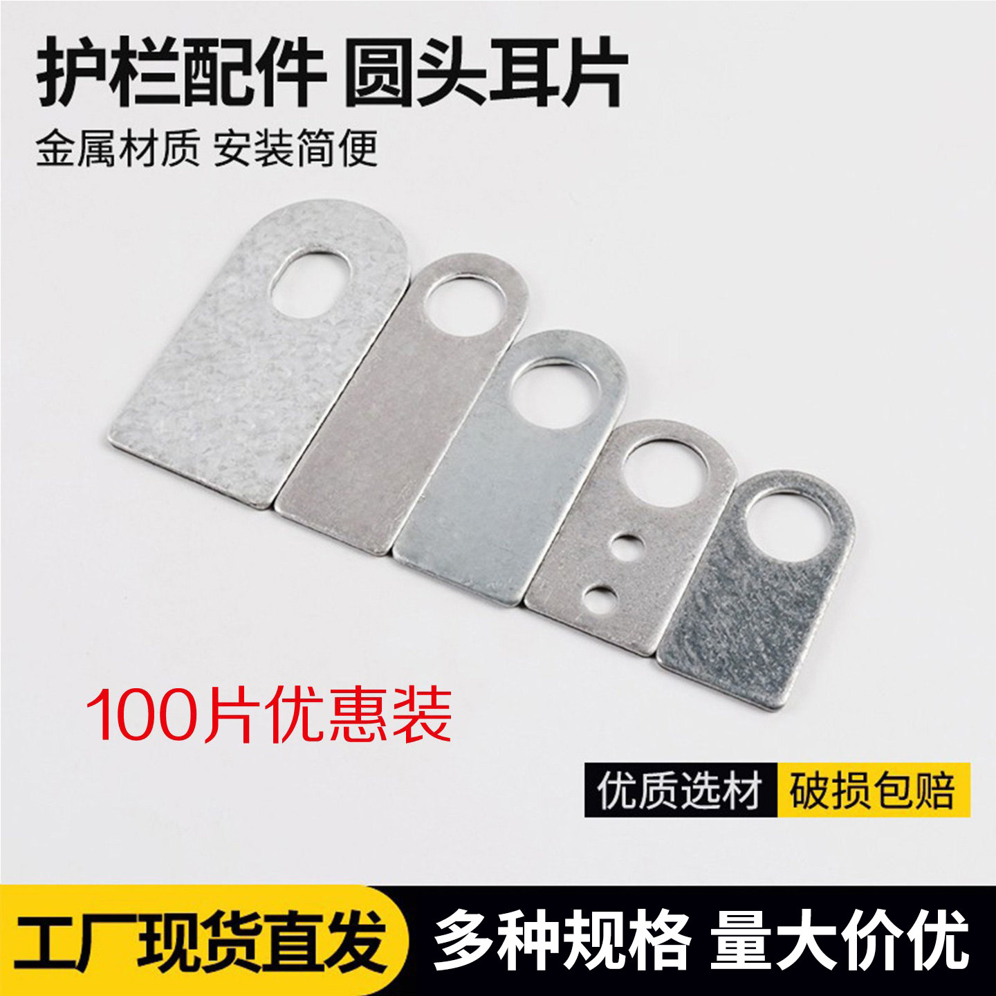 圆头耳片卷帘门铁片角码门窗弯码平角码护栏连接件焊接带孔固定件