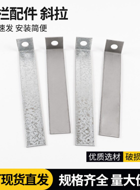 护栏栏杆配件楼梯扶手斜拉围栏围挡镀锌钢材固定连接件150 200长