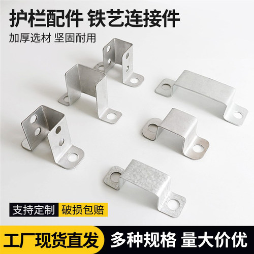 几字型固定件栏杆固定配件连接件