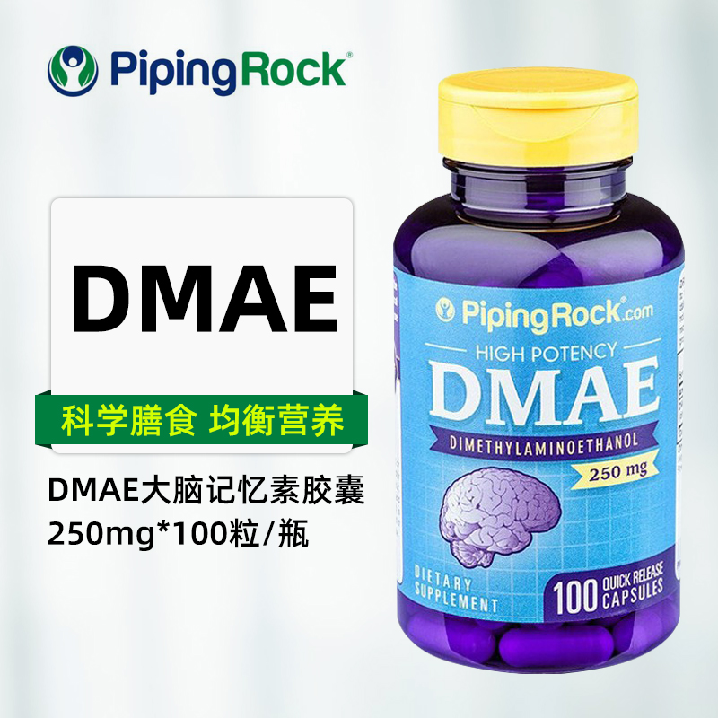 美国原装朴诺dmae大脑记忆素胶囊