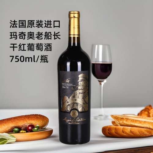 法国进口玛奇奥老船长干红葡萄酒