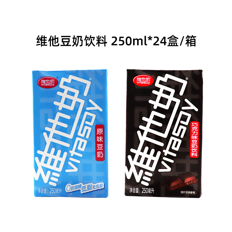 vitasoy维他豆奶饮料原味巧克力味植物奶 咖啡/麦片/冲饮 植物蛋白饮料/植物奶/植物酸奶 原图主图