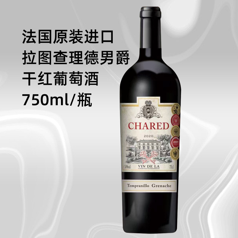 法国原装进口chared拉图查理德男爵干红葡萄酒14度