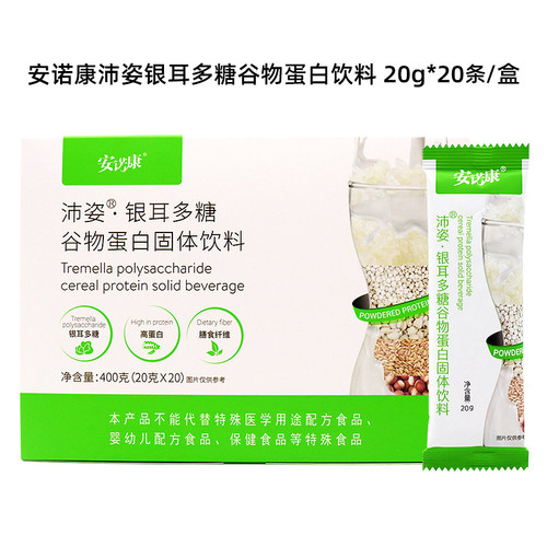 安诺康沛姿银耳多糖谷物蛋白饮料