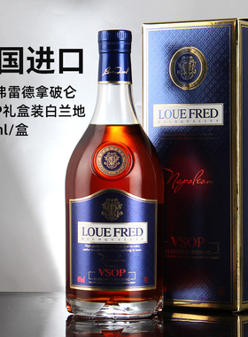 法国进口loue fred路易弗雷德拿破仑VSOP礼盒装白兰地高度洋酒