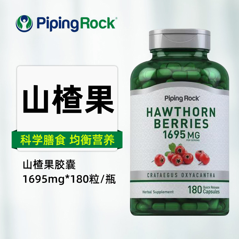 美国原装进口pipingrock朴诺山楂果胶囊