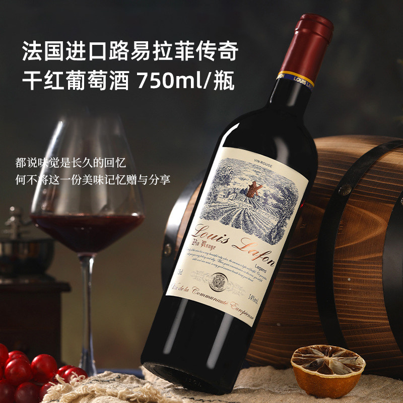法国原装进口louis lafon路易拉菲传奇干红葡萄酒