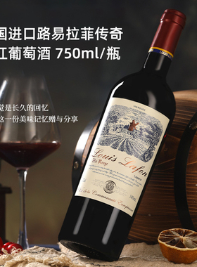 法国原装进口louis lafon路易拉菲传奇干红葡萄酒
