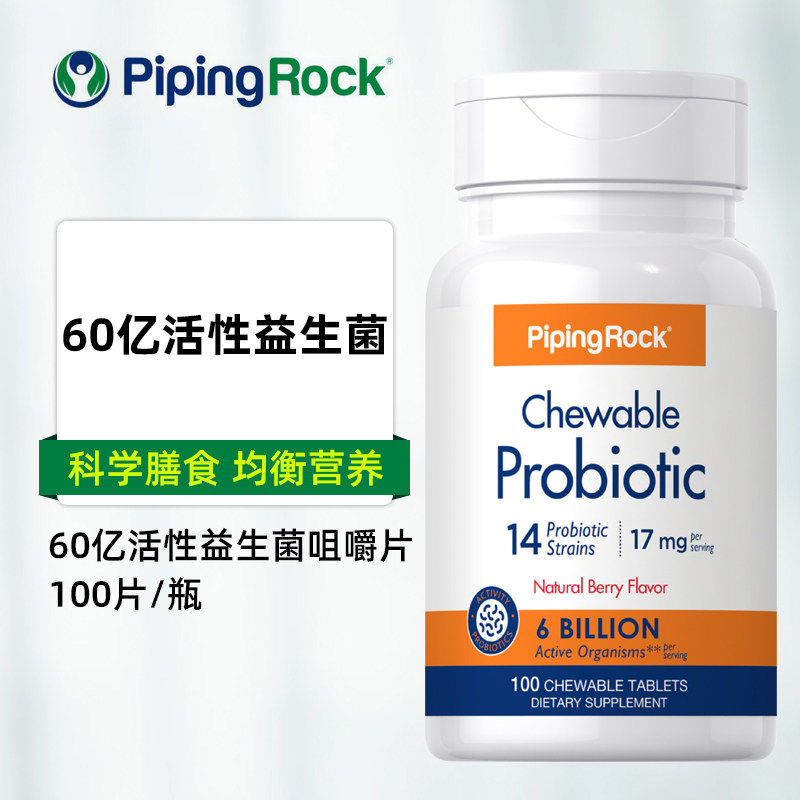[不限购买区域]美国原装pipingrock朴诺60亿高活性益生菌营养片,保健食品/膳食营养补充食品,益生菌,淘宝优惠券,粉丝福利购,淘宝优惠卷