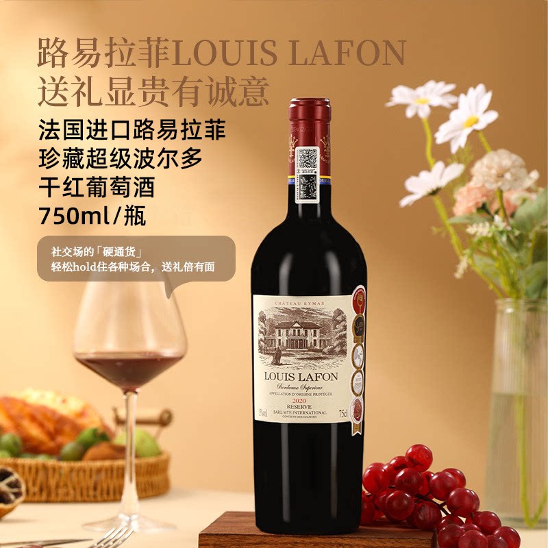 法国原装进口louis lafon路易拉菲超级波尔多干红葡萄酒AOP级高端