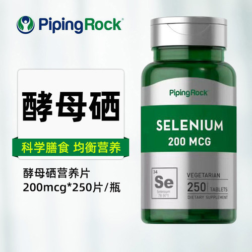 美国原装进口朴诺酵母硒营养片
