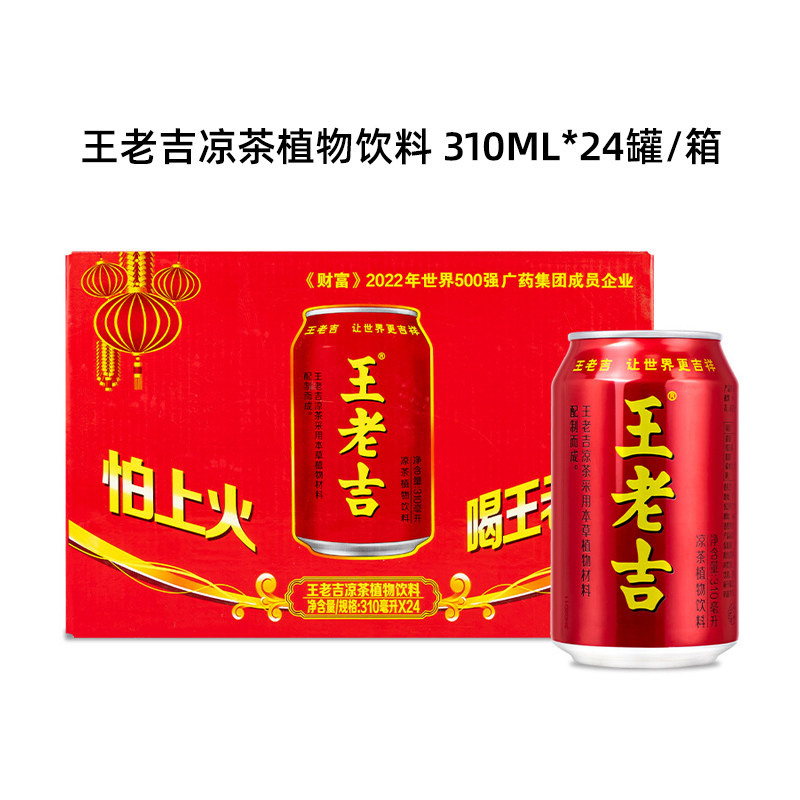 王老吉凉茶植物饮料怕上火喝王老吉易拉罐装听装,咖啡/麦片/冲饮,果汁茶饮料,淘宝优惠券,粉丝福利购,淘宝优惠卷