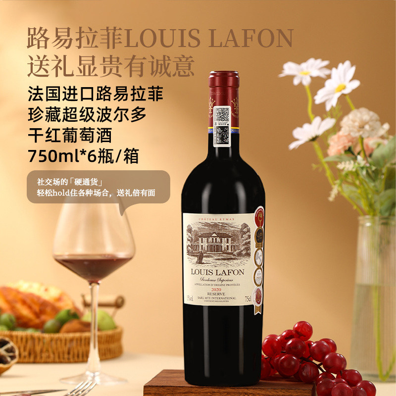 法国原装进口louis lafon路易拉菲珍藏超级波尔多干红葡萄酒高端