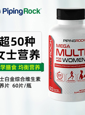 [全国包邮vip价110邀请函]美国pipingrock朴诺女士综合维生素片
