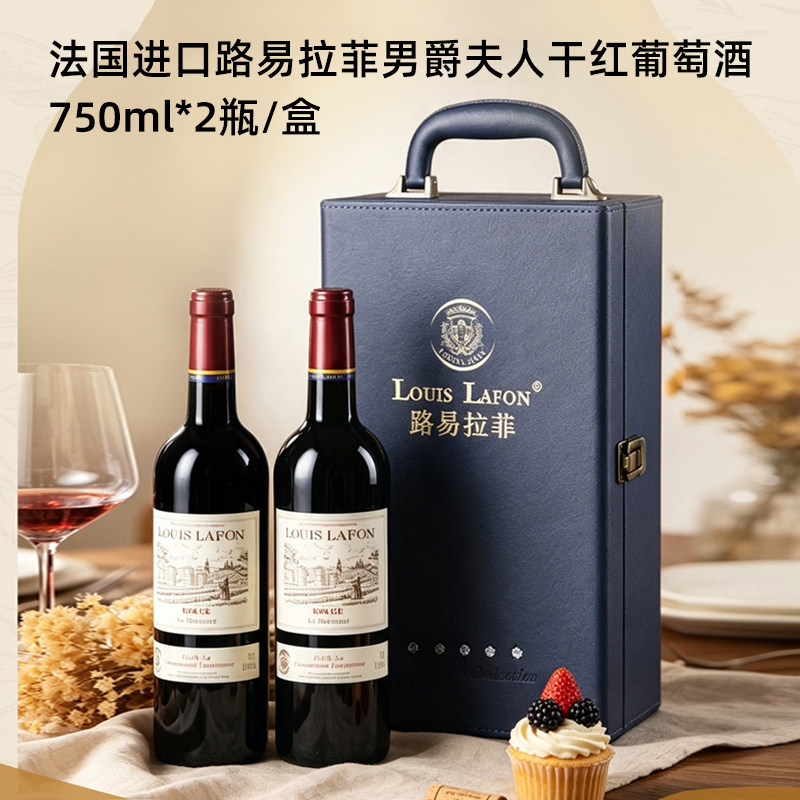 法国原装进口louis lafon路易拉菲男爵夫人干红葡萄酒礼盒装