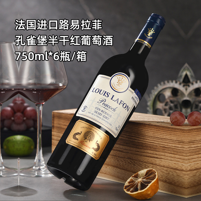 法国原装进口louis lafon路易拉菲孔雀堡半干红葡萄酒13度