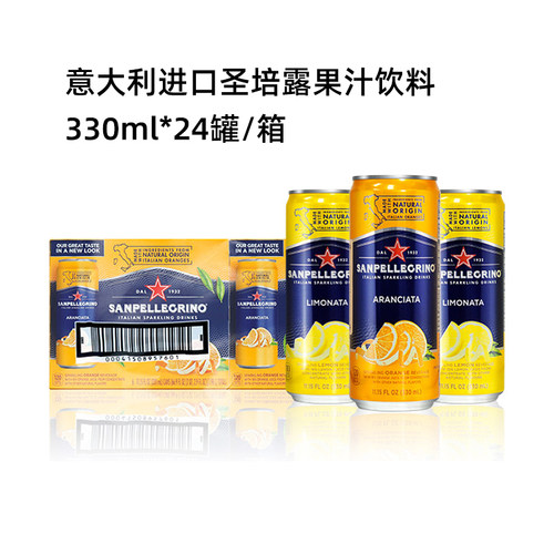 意大利圣培露果汁碳酸饮料易拉罐
