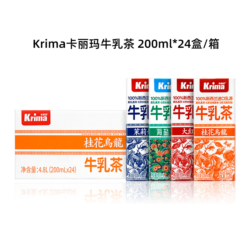Krima卡丽玛牛乳茶即饮奶茶