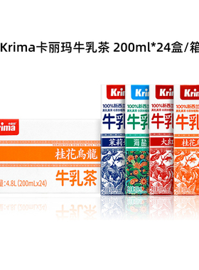 Krima卡丽玛牛乳茶即饮奶茶便携盒装
