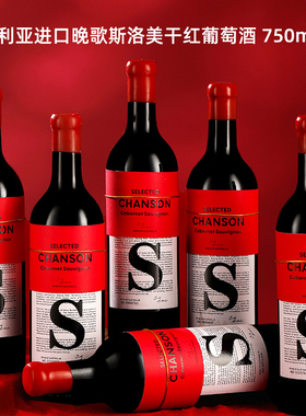 澳大利亚进口chanson cabernet sauvignon晚歌斯洛美干红葡萄酒