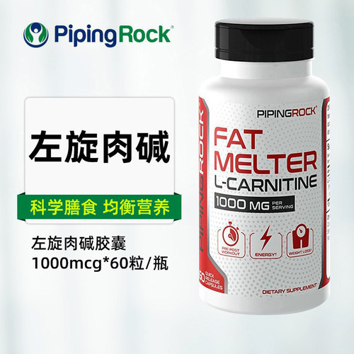 美国原装进口朴诺左旋肉碱胶囊