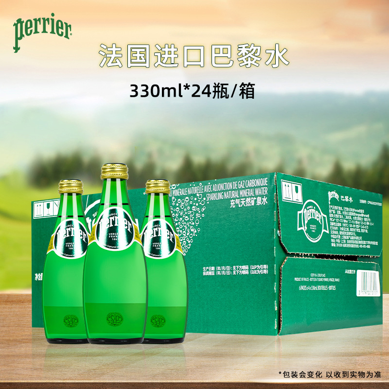 法国Perrier巴黎水矿泉水气泡水