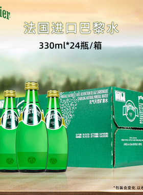 法国进口Perrier巴黎水天然矿泉气泡水维吉斯浮日山巴黎泉玻璃瓶