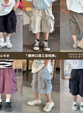 艾摩贝贝儿童夏凉爽宽松速干裤男女中大童帅气口袋工装短裤潮