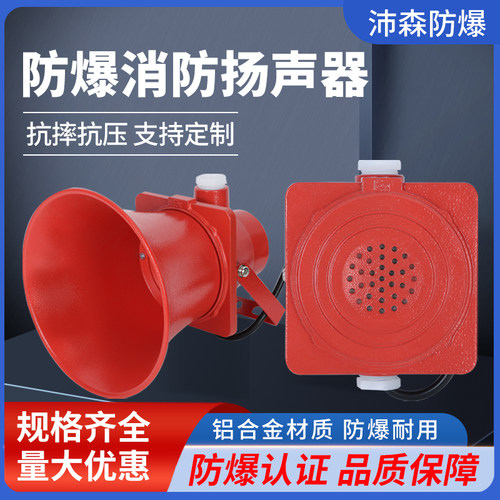 防爆扬声器店铺音箱号角隔爆型壁挂吸顶消防应急报警器喇叭扩音器