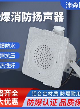 防爆消防扬声器音响灰色喇叭室外扩音广播号角3W5W10W15W隔爆壁挂