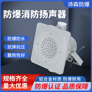 防爆消防扬声器音响灰色喇叭室外扩音广播号角3W5W10W15W隔爆壁挂