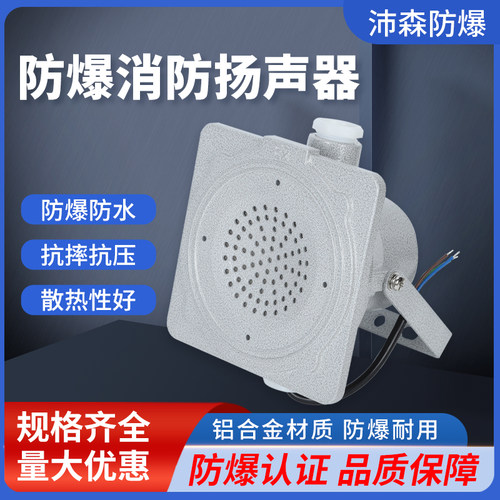 防爆消防扬声器音响灰色喇叭室外扩音广播号角3W5W10W15W隔爆壁挂