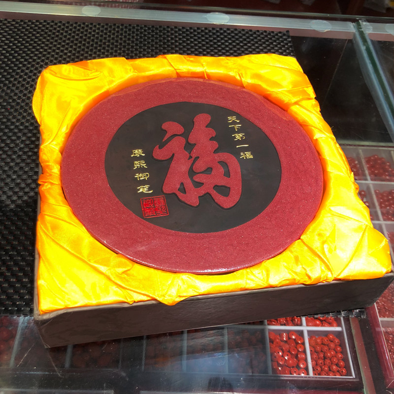 手工朱砂碳雕平安扣福字摆件室内客厅家居装饰万字福送人礼物摆台