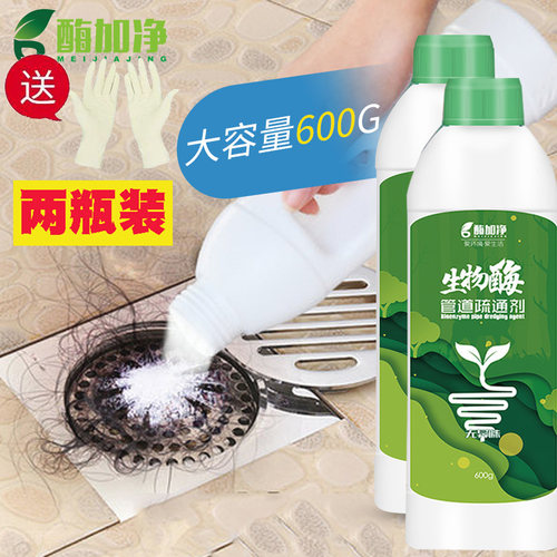 2瓶酶加净强力管道疏通马桶厨房
