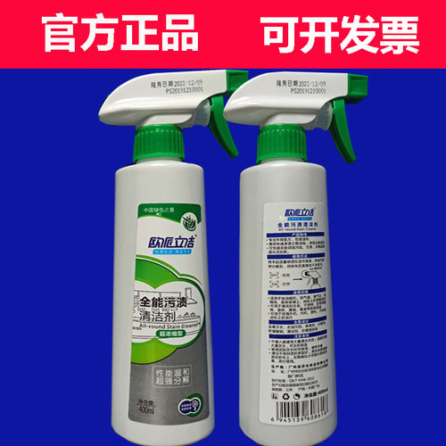 欧派立洁全能污渍家用通用清洁剂