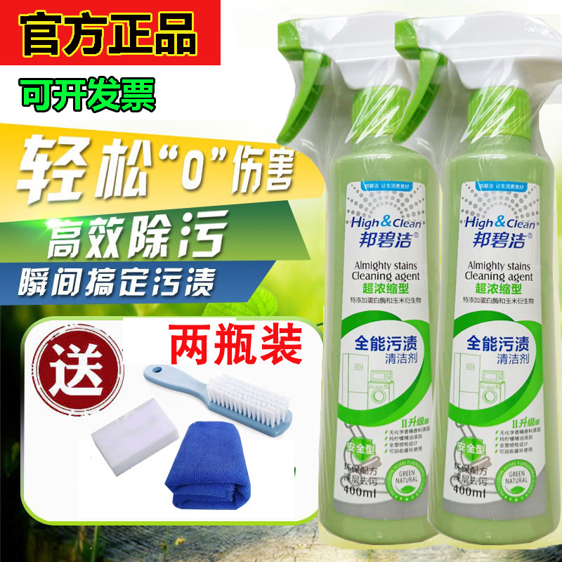 污渍清洁剂多功能家用邦碧洁液体