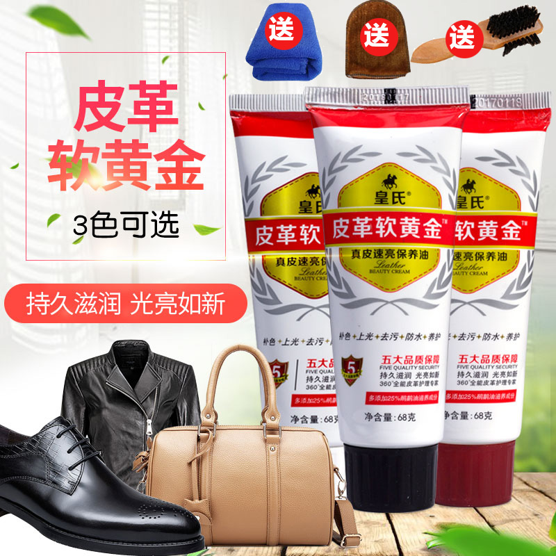 皇氏皮革软黄金皮鞋油棕色皮衣