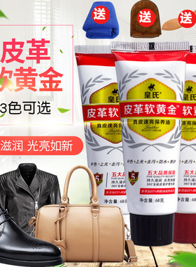 皇氏皮革软黄金皮鞋油无色黑色棕色保养油皮鞋皮衣擦鞋神器通用