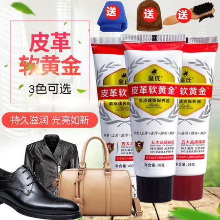 皇氏皮革软黄金皮鞋油无色黑色棕色保养油皮鞋皮衣擦鞋神器通用