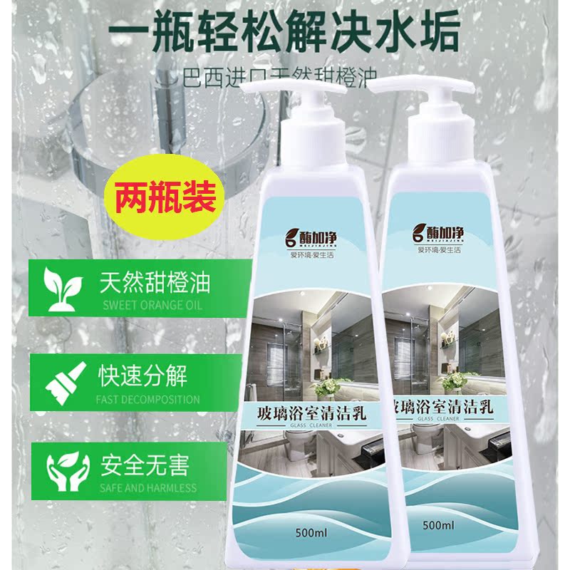 2瓶酶加净淋浴房浴室玻璃水垢清洁剂清洗乳强力去污家用擦窗泡沫|msdalam kategori Care pembersih/tuala wanita/kertas/Aromatherapy, Keluarga lebih bersih persekitaran, pencuci tandas/Toilet Bowl Cleaner - dari Buy2taobao.com untuk memberikan perkhidmatan ejen Taobao profesional membeli