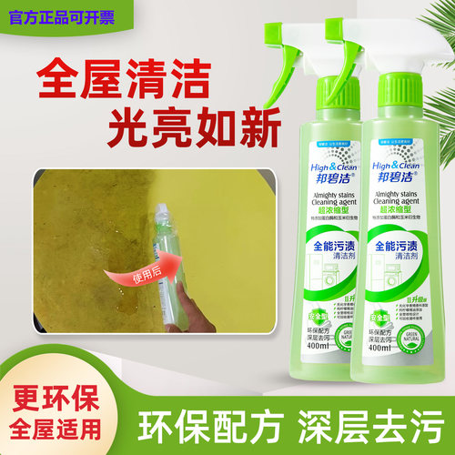 邦碧洁全能污渍清洁剂浓缩型