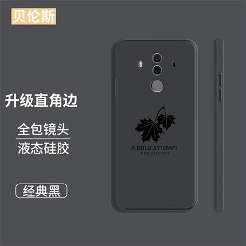 贝伦斯(BEILUNSI) 华为mate10pro手机壳BLA-AL00液态硅胶全包硅胶