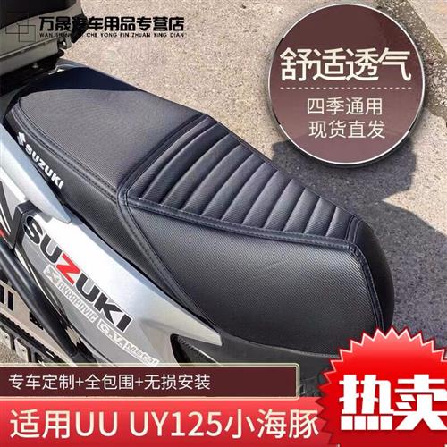 适用轻骑铃木优友uy125储物盒垫UY125坐桶内衬马桶垫配件改装UY加