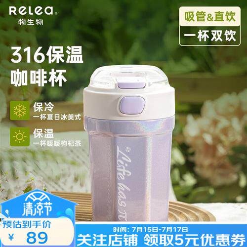 物生物(RELEA)保温杯咖啡杯男女士大容量水杯316不锈钢高颜值便使用感如何?