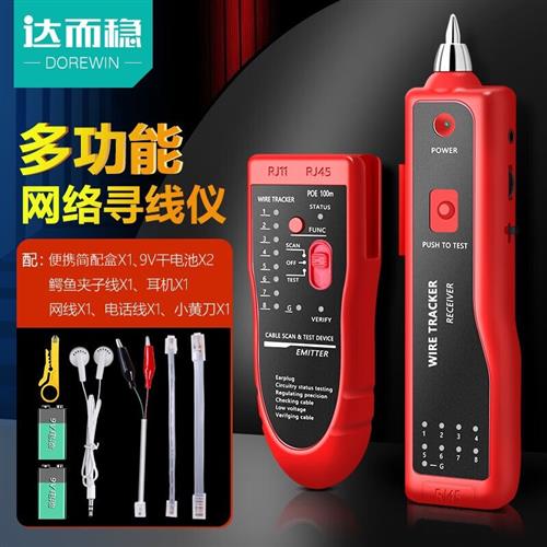 新品达而稳寻线仪巡线仪寻线器网络测线仪对线器多功能通信网络查