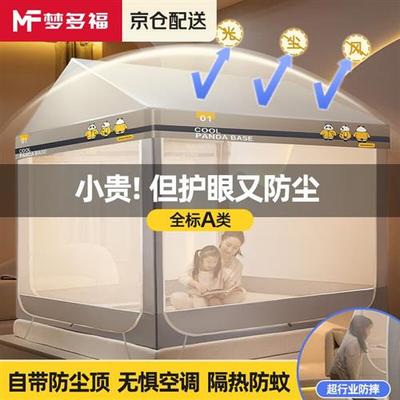 梦多福2023蚊帐家用三开门免安装儿童防摔蚊帐架防尘遮光卧室A类1