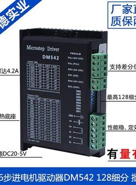 42/57/86两相步进电机驱动器DM542/128细分4.2A24v直流电源